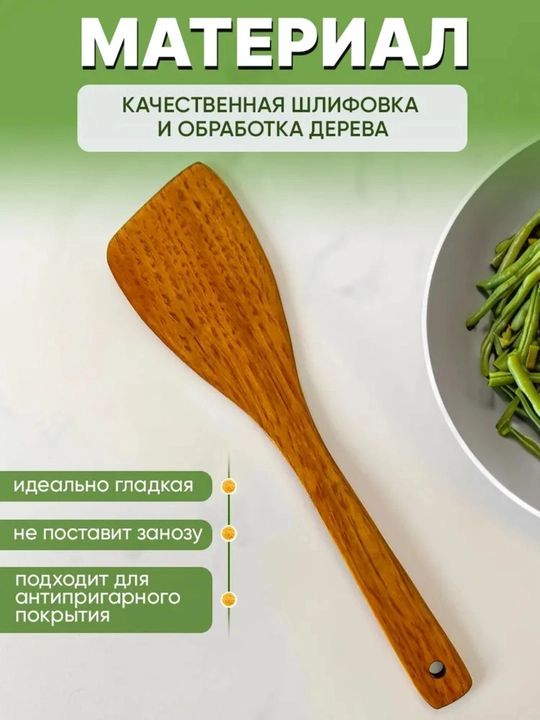 Кухонная деревянная лопатка с антипригарным воском