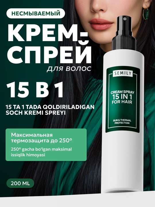 SEMILY soch spreyi, sochlarni issiqlikdan himoyalovchi xushbo‘y krem, soch parvarishi uchun 200 ml - 