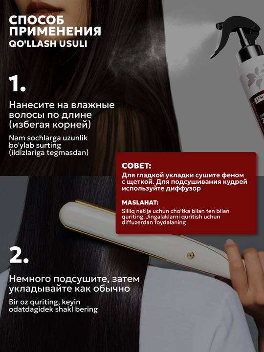 SEMILY soch spreyi, sochlarni issiqlikdan himoyalovchi xushbo‘y krem, soch parvarishi uchun 200 ml