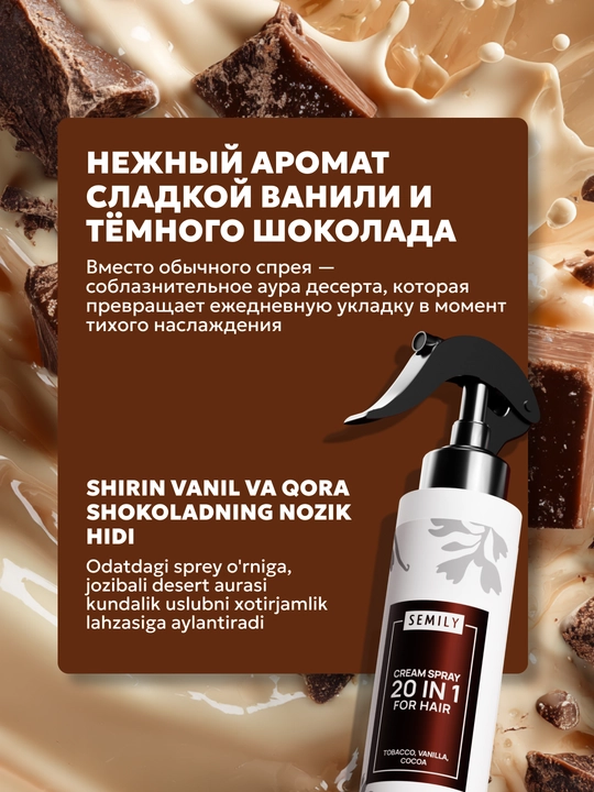 SEMILY soch spreyi, sochlarni issiqlikdan himoyalovchi xushbo‘y krem, soch parvarishi uchun 200 ml