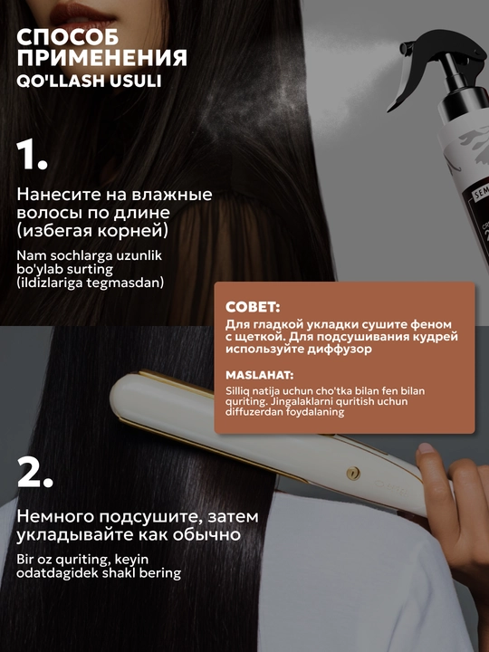 SEMILY soch spreyi, sochlarni issiqlikdan himoyalovchi xushbo‘y krem, soch parvarishi uchun 200 ml