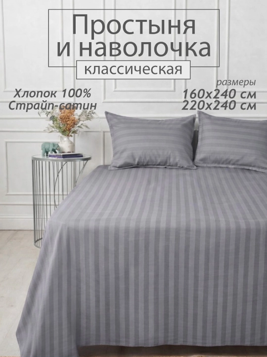Prostinya va yostiq jildi 1/2 kishilik, strayp-satin, choyshablar to‘plami - 