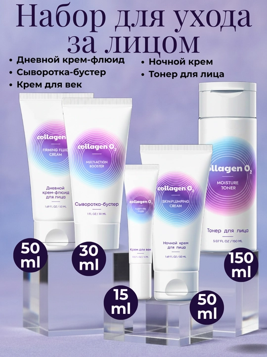 Collagen O₂ yuz parvarishi to‘plami 5 ta mahsulot krem serum toner ko‘z kremi - 