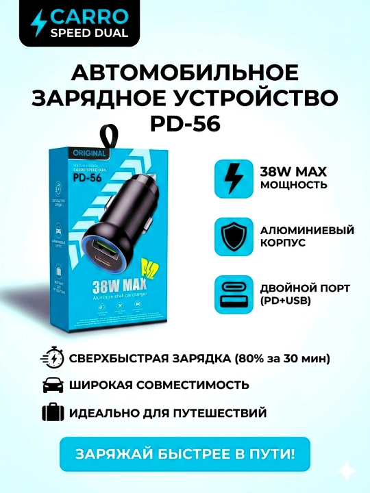 Avtomobil uchun tez zaryadlovchi PD-56, 38W, USB + Type-C, Quick Charge - 