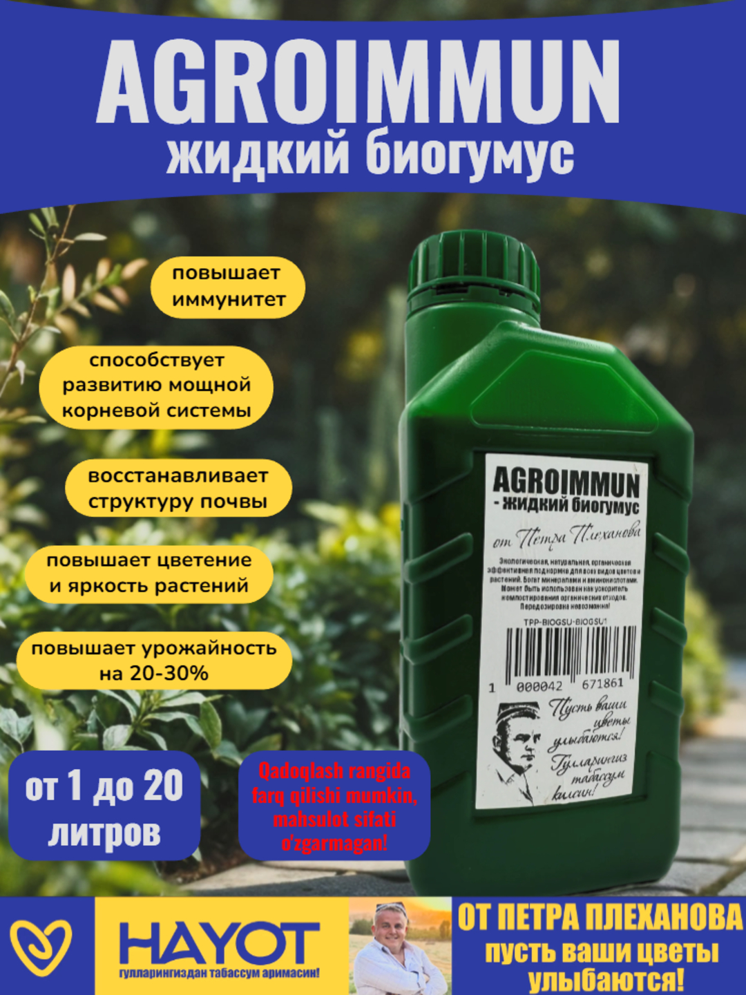 AGROIMMUN-жидкий биогумус от Петра Плеханова, органическая подкормка, активатор, агроиммун