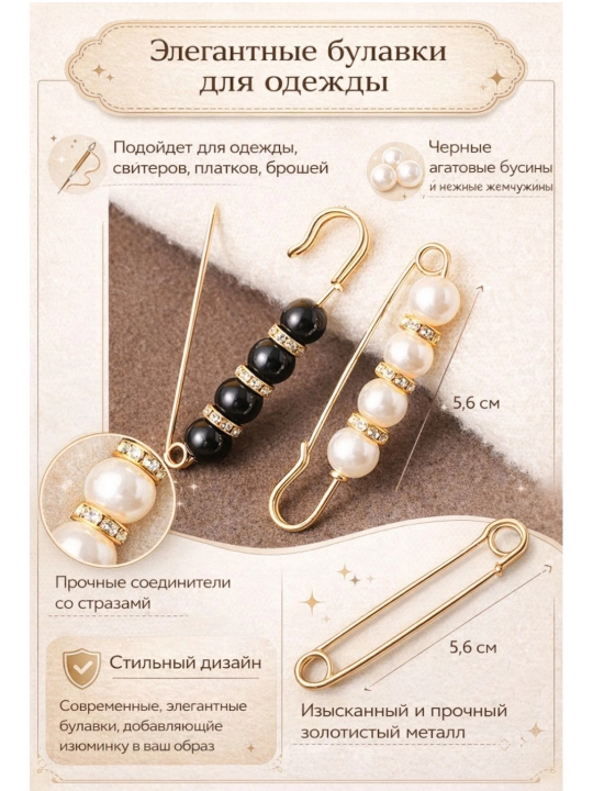 Булавка брошь с жемчугом и стразами, декоративная  для одежды, джинсов, свитера