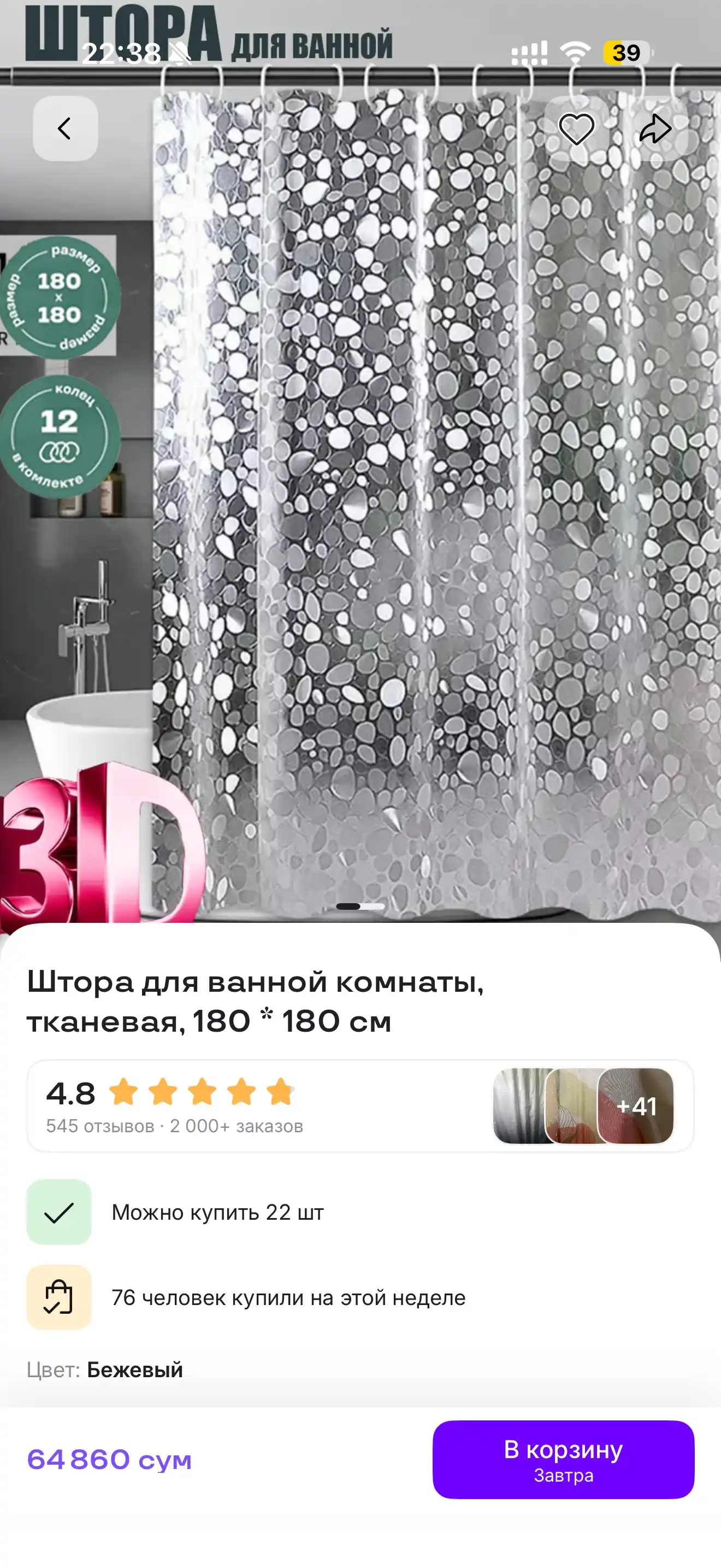 Штора для ванной и душа 180×180 см с кольцами, занавеска для декора и обновления интерьера