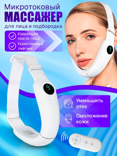 Микротоковый массажёр для лифтинга лица и подтяжки подбородка, улучшенный дизайн — EFFECTO-MASSAJ02