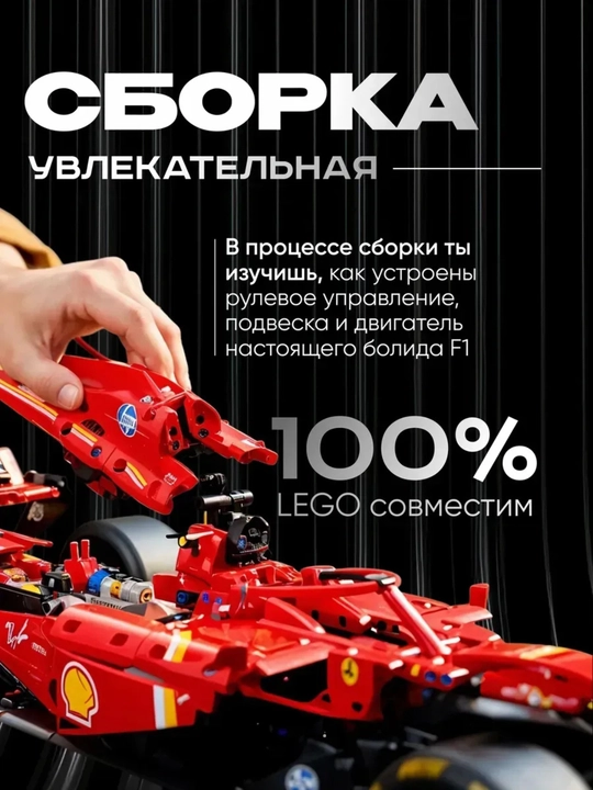 Formula 1 poyga mashinasi konstruktori, katta model 1:8 Technic, LEGO bilan mos keladi