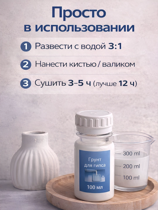 Грунтовка концентрат для гипса, 100 мл