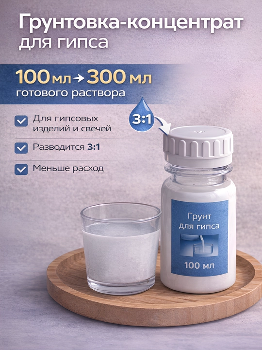 Gips uchun grunt kontsentrat, 100 ml - 