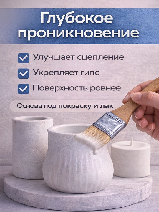 Грунтовка концентрат для гипса, 100 мл