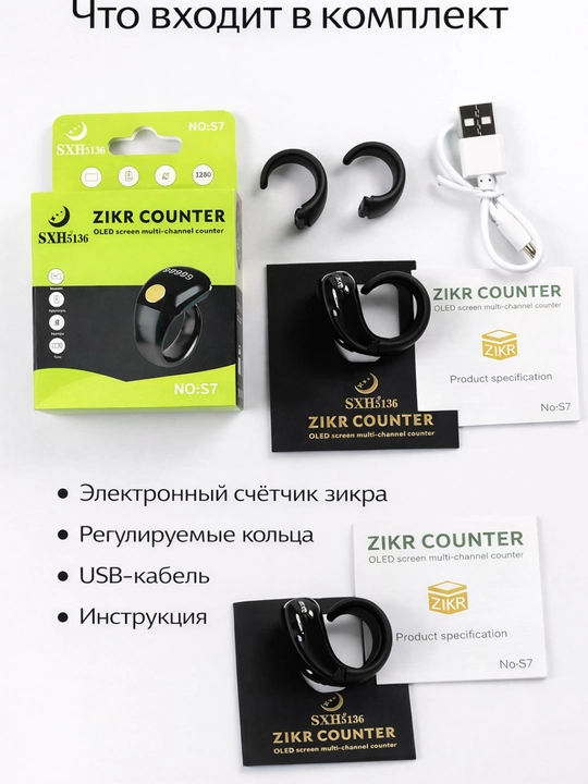 Elektron tasbeh, zikr va namoz uchun - 