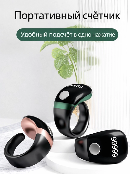 Электронный счетчик тасбих, кольцо, набор из 3 размеров