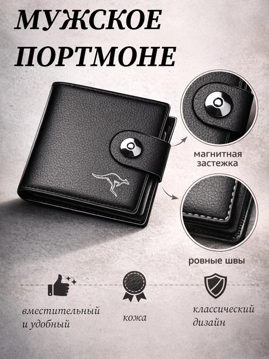 Мужской кошелёк, кошелёк для мужчин, мужское портмоне, портмоне мужское, кошелёк в карман - 