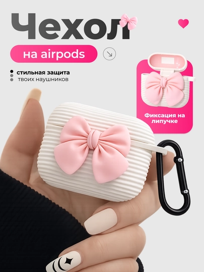 Чехол с декоративным бантом, для беспроводных наушников AirPods 1, 2 / Pro, 3, 4 - 