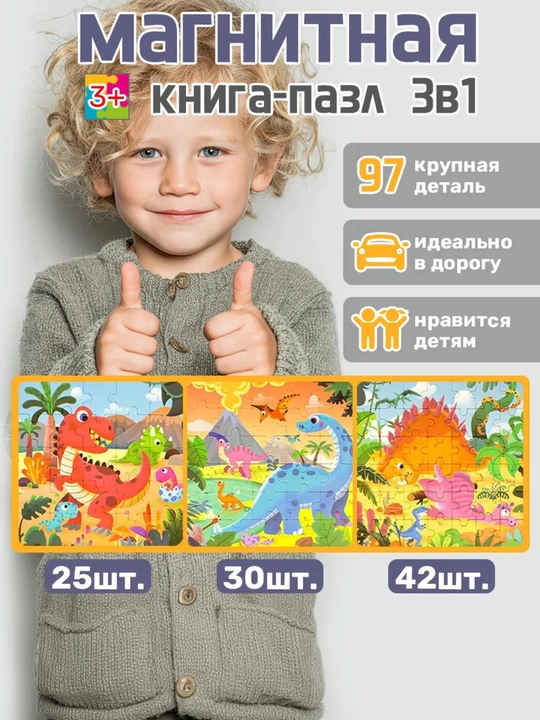Магнитный пазл для малышей, 3 в 1