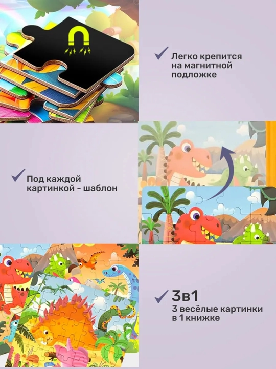 Магнитный пазл для малышей, 3 в 1