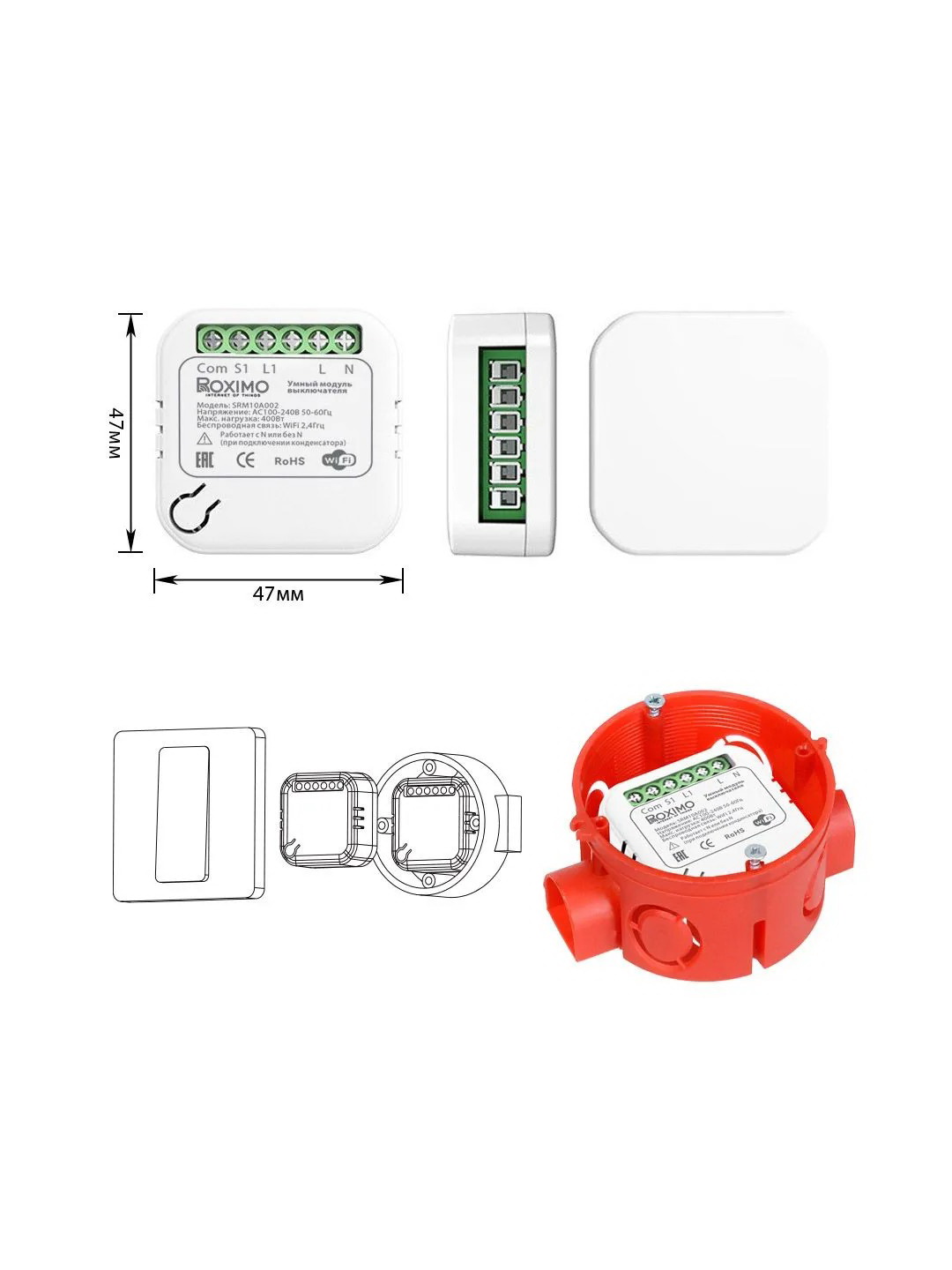 Aqlli kommutator moduli (rele) ROXIMO SRM10A002 nolsiz