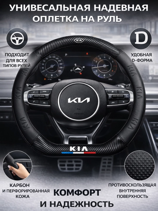 Universal rul chexoli 37–38 sm, karbon tekstura, eko-teri, Chevrolet/Kia/Chery uchun - 
