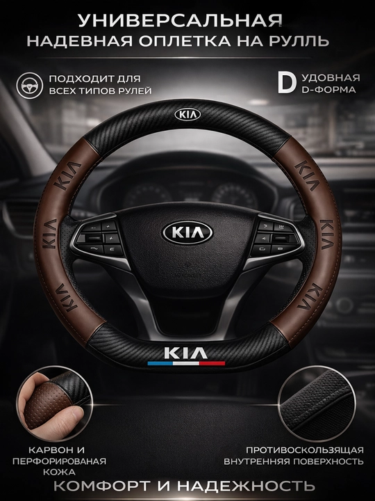Universal rul chexoli 37–38 sm, karbon tekstura, eko-teri, Chevrolet/Kia/Chery uchun