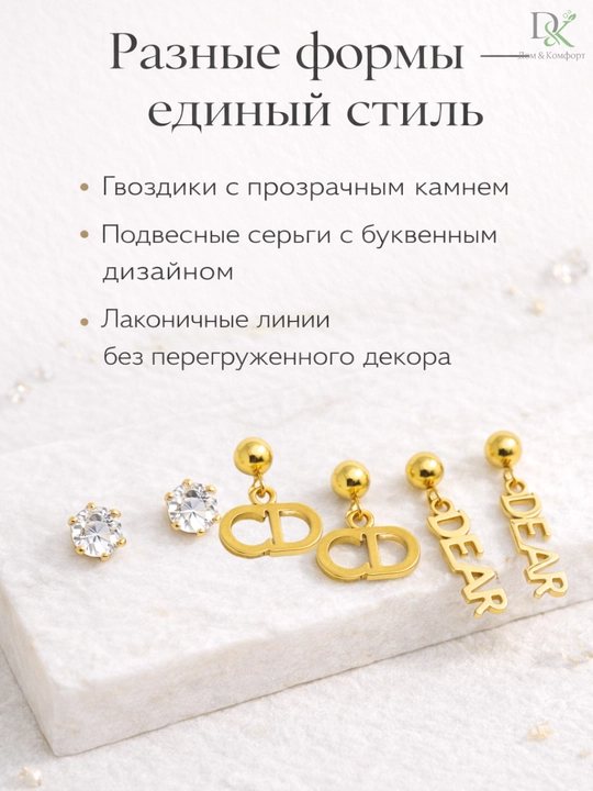 Набор серёг в брендовом стиле 3 пары,золотистый цвет,кристаллы и буквенный дизайн,стильные