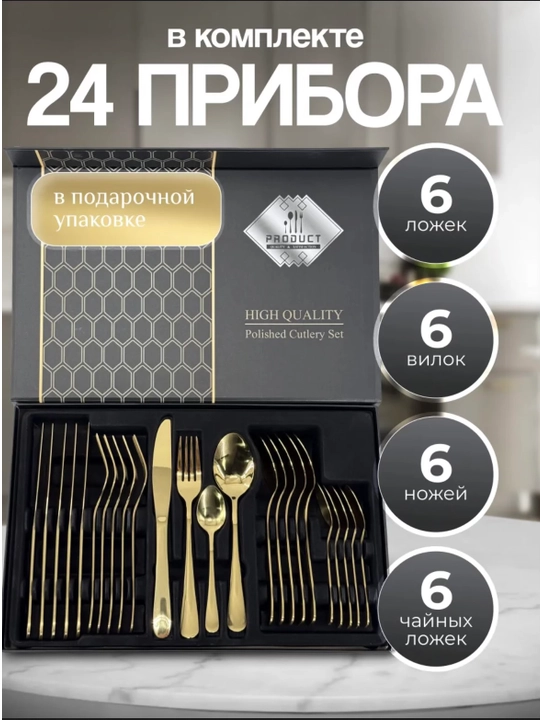 Набор столовых приборов, 16 шт, Stainless steel - 