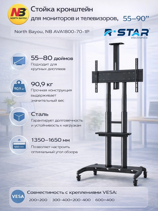 Kronshteyn ustuni, televizorlar uchun, 55-90, North Bayou, NB AVA1800-70-1P, RSTAR - 
