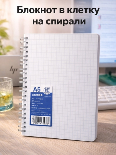 Тетрадь на спирали формата A5/B5, 70 листов в горизонтальном. Подарок для девочки