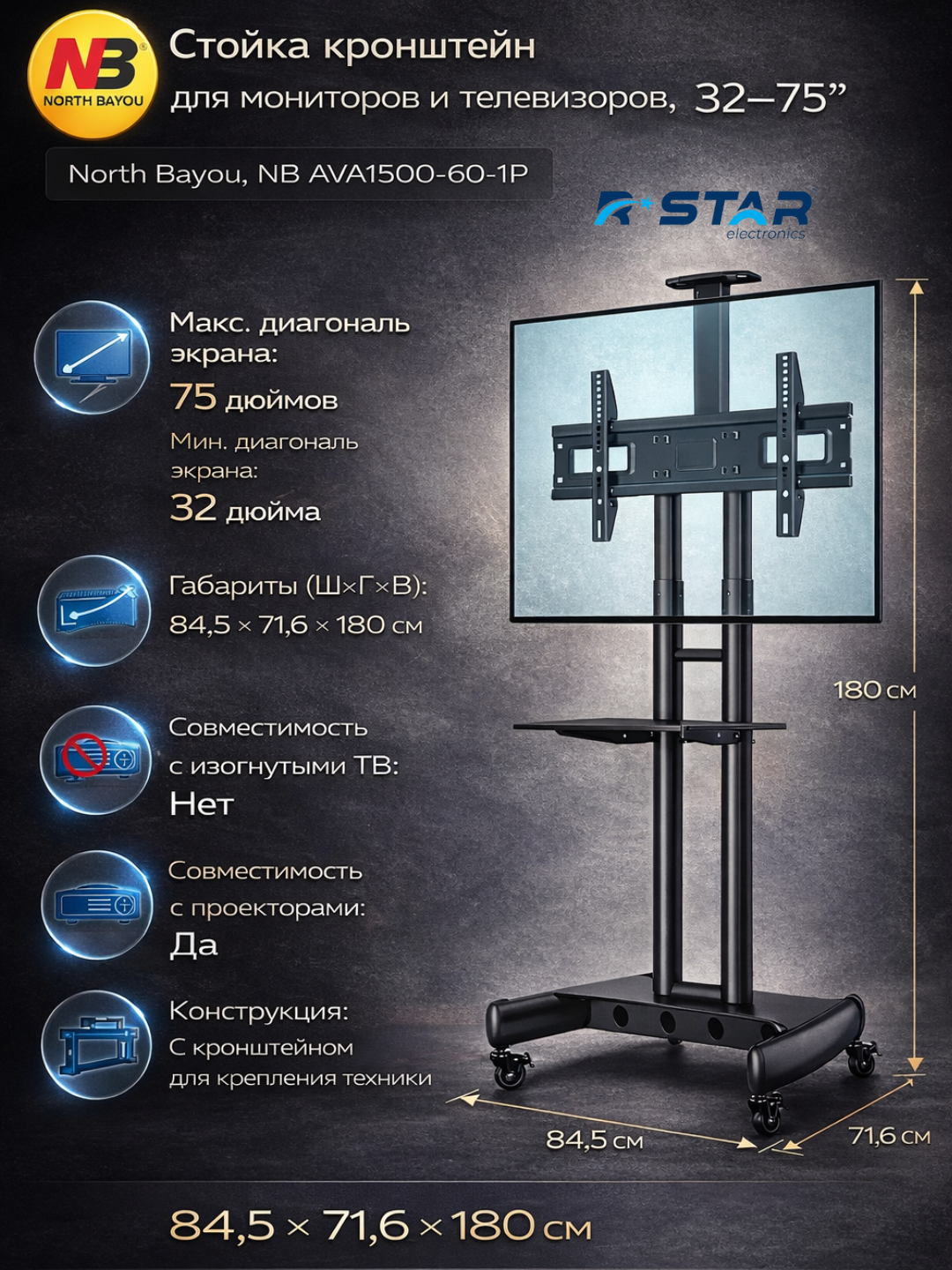 Kronshteyn ustuni, televizorlar uchun, 32-75, North Bayou, NB AVA1500-60-1P, RSTAR - 