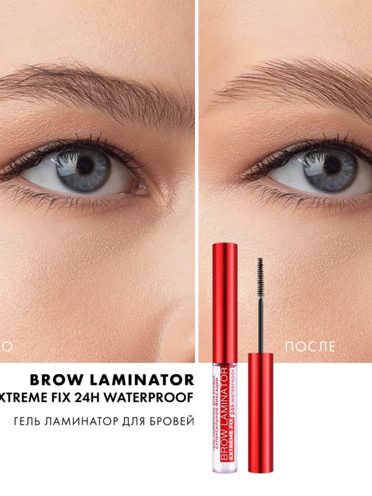 Гель-фиксатор для бровей Luxvisage Brow Laminator extreme fix 24h, водостойкий, 4,2 г