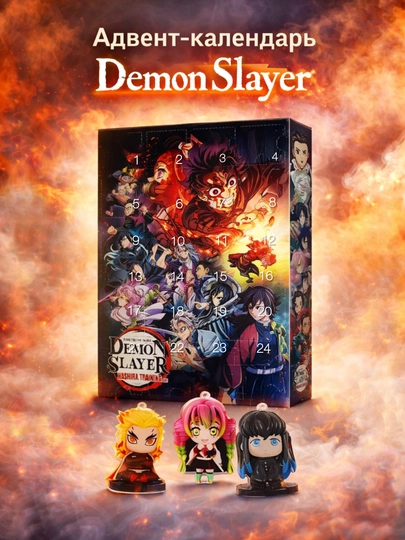 Адвент календарь аниме Клинок рассекающий демонов Demon slayer, подарочный набор, брелоки
