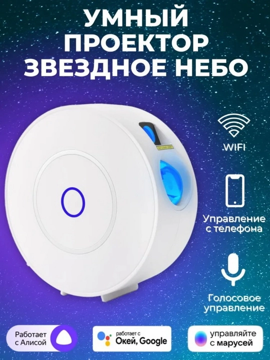ROXIMO aqlli tungi projektor, PRCL01 yulduzli osmon - 
