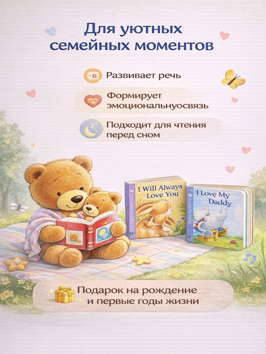 Набор детских картонных книг 3 в 1 I Love You  Первые книги для малышей 3+