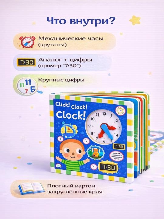 Интерактивная книга с часами для обучения времени | подвижные стрелки | картонная 3+