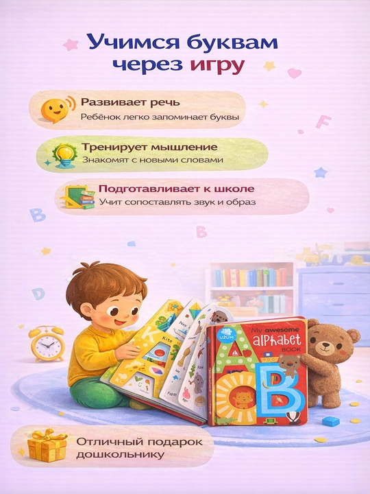 My Awesome Alphabet Book interaktiv alifbo kitobi  Harf shaklida sahifalar  Karton 3+