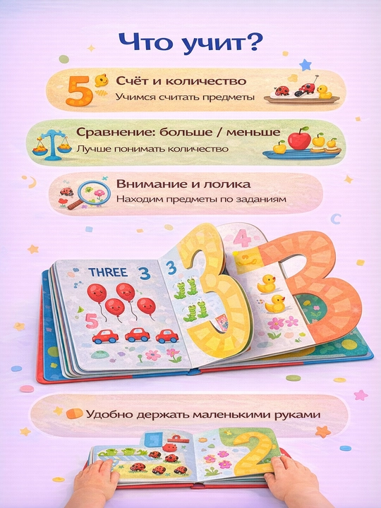 “My Awesome Counting Book” interaktiv kitob, raqam shaklida sahifalar, sanash, karton 3+