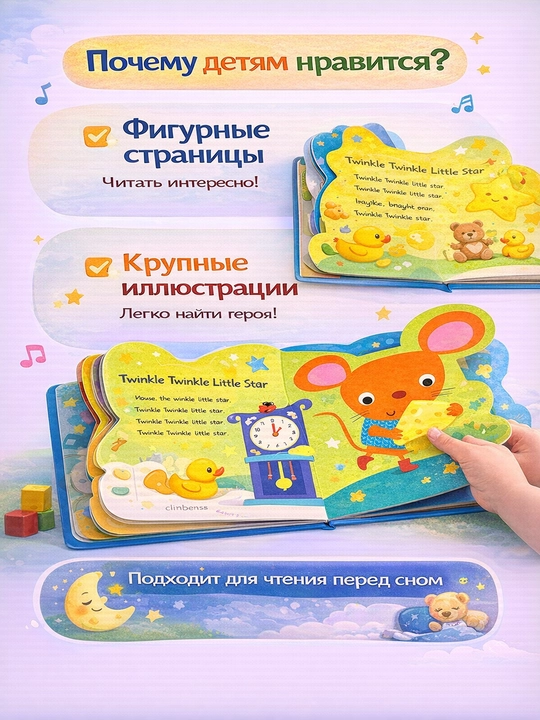 My Awesome Nursery Rhymes interaktiv kitobi  10+ bolalar she’rlari  Figural sahifalar