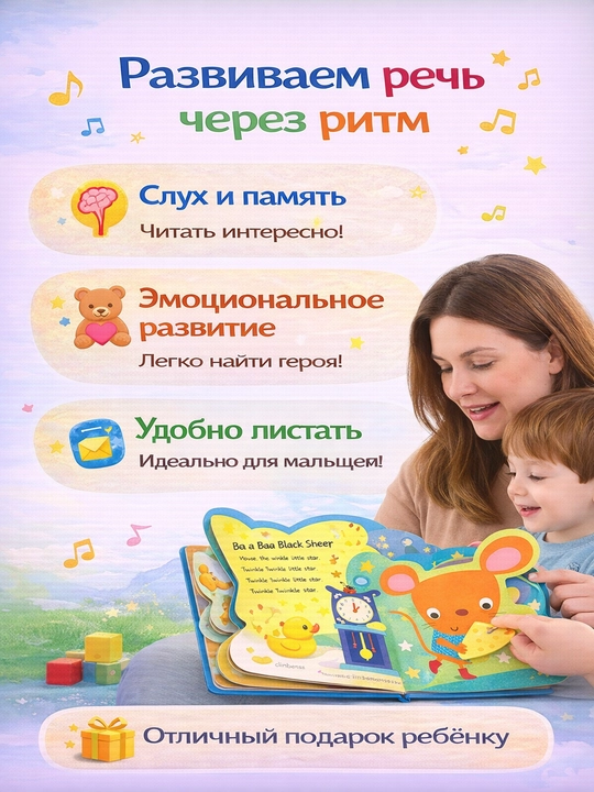 My Awesome Nursery Rhymes interaktiv kitobi  10+ bolalar she’rlari  Figural sahifalar