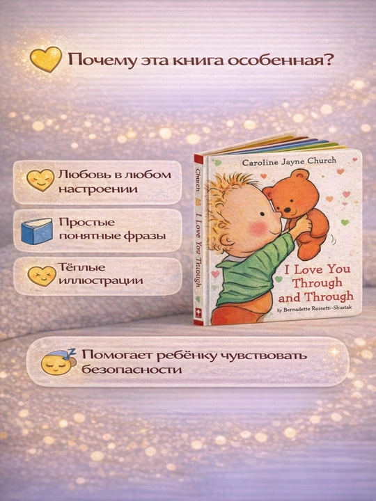I Love You Through and Through  Книга о безусловной любви  Картонная 3+