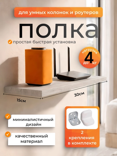 Полка настенная для умных колонок и роутера, модема-компактная полка для техники — IMF19-UMNIEPOLKI-CЕРМЕЛ