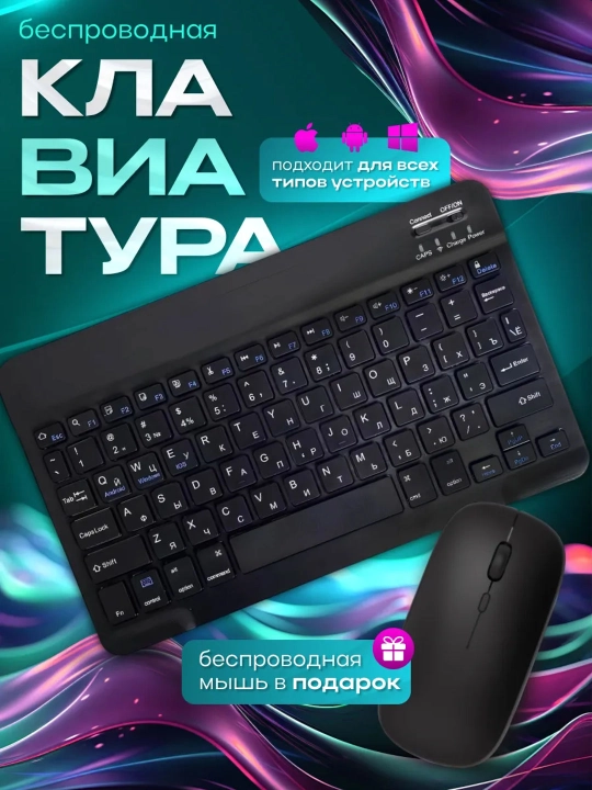 Simsiz Bluetooth klaviatura va sichqoncha telefon, noutbuk, televizor, planshet uchun - 
