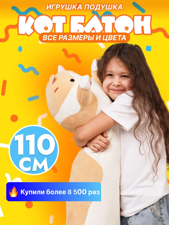Mushuk-baton yostiq-o yinchoq, o'yinchoq yostig'i Cat Loaf, paxmoq - 