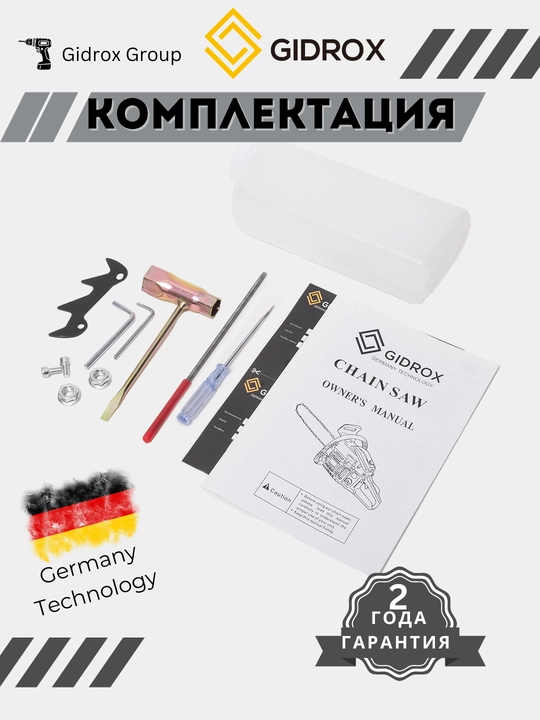 Бензопила GIDROX, шина 40–45 см, 110 дБ, комплект аксессуаров