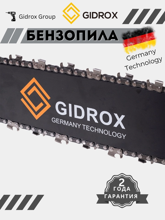 Бензопила GIDROX, шина 40–45 см, 110 дБ, комплект аксессуаров