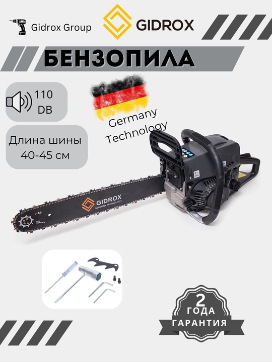 Бензопила GIDROX, шина 40–45 см, 110 дБ, комплект аксессуаров