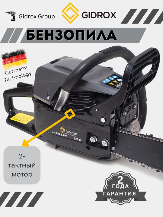 Бензопила GIDROX, шина 40–45 см, 110 дБ, комплект аксессуаров