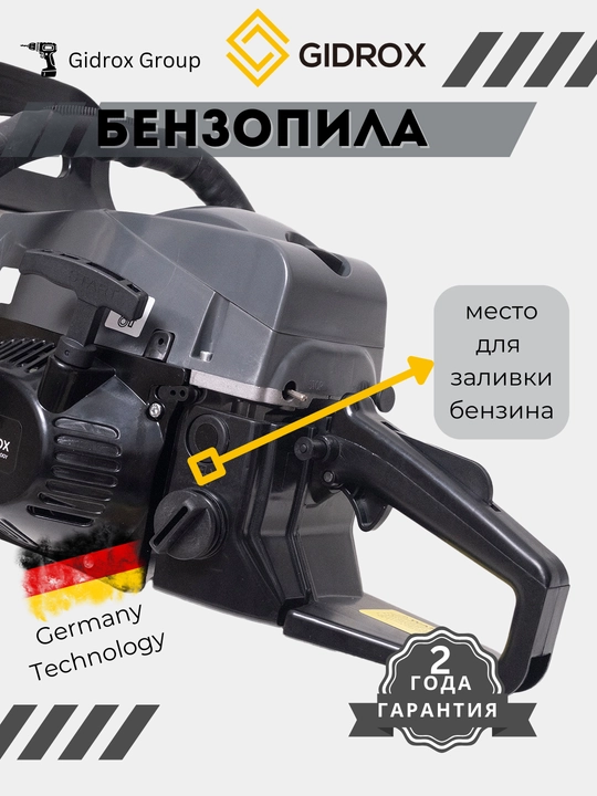 Бензопила GIDROX, шина 40–45 см, 110 дБ, комплект аксессуаров