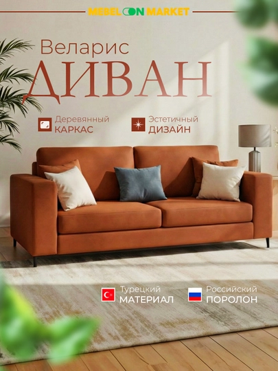 Компактный офисный диван, турецкая обивка, российский поролон, прочный каркас, 200×85×84 см — MEBELO1-DIVAN