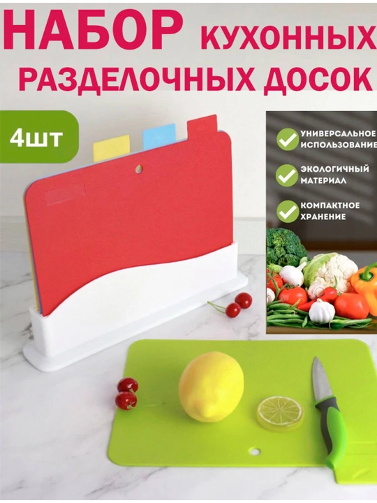 Plastik kesish taxtachalari to‘plami (oshxona uchun), o‘lchami 27 × 18 sm - 